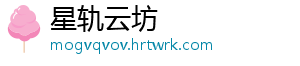 星轨云坊